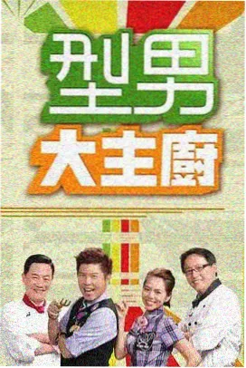 国产11页 向往的生活 综艺